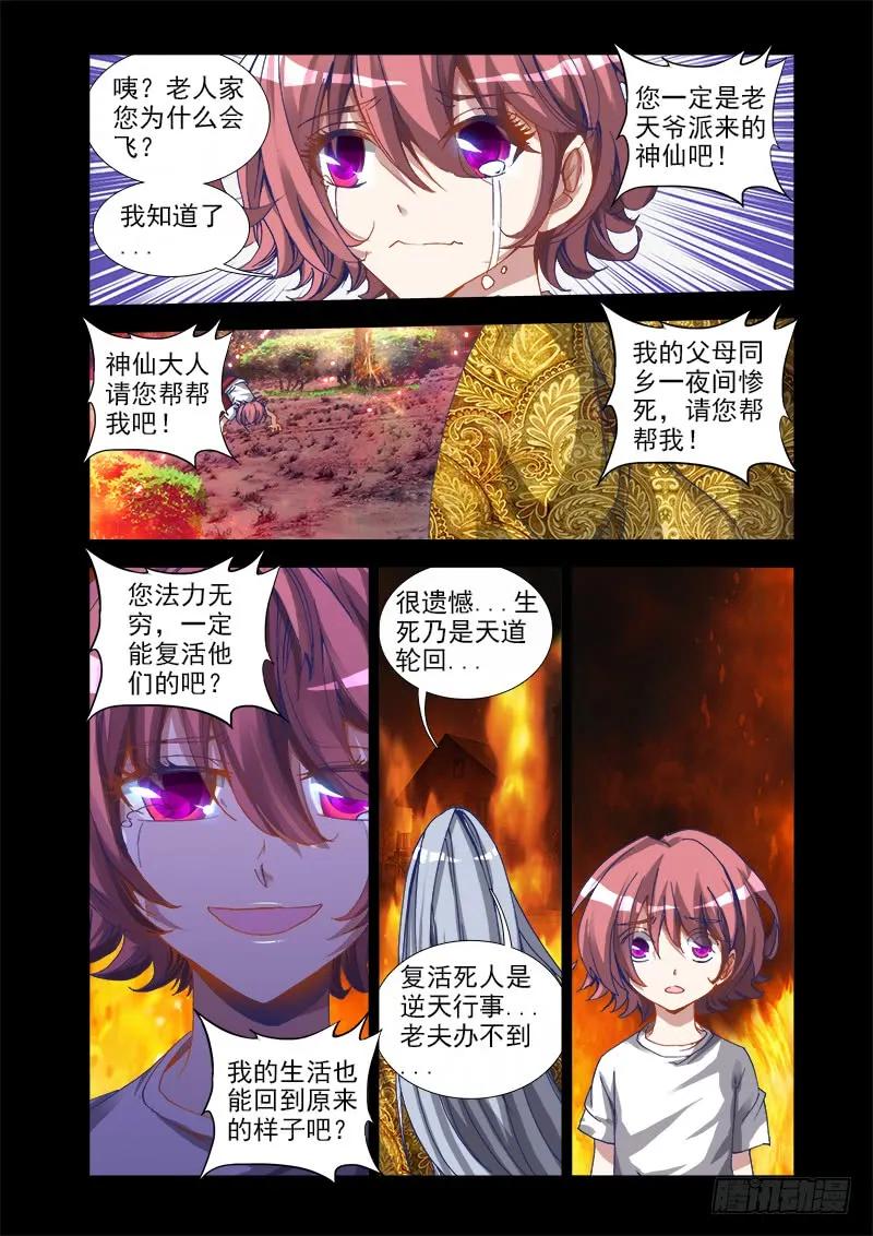 《我的天劫女友》26、无情之道 第5页