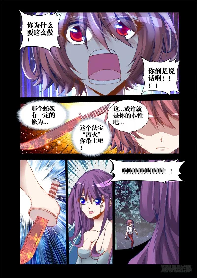 《我的天劫女友》26、无情之道 第9页