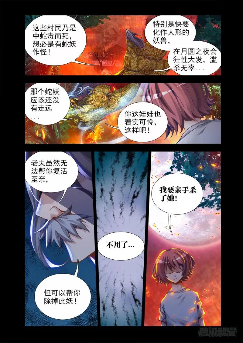 《我的天劫女友》26、无情之道 第6页