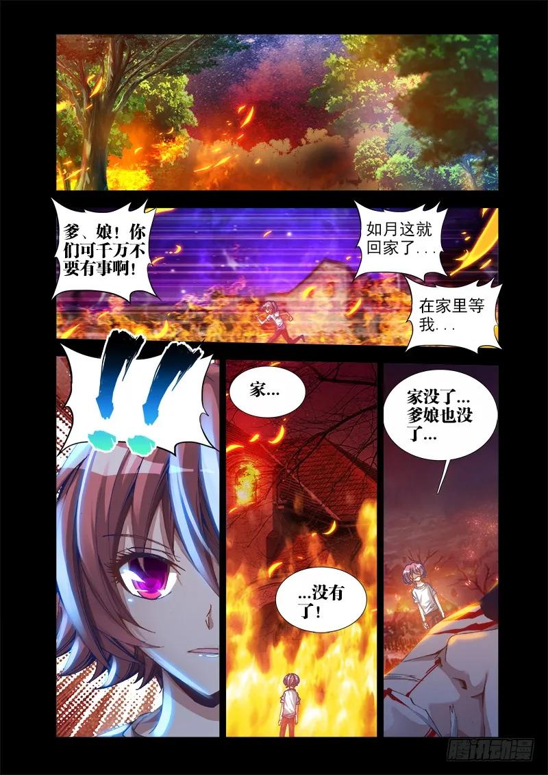 《我的天劫女友》26、无情之道 第2页