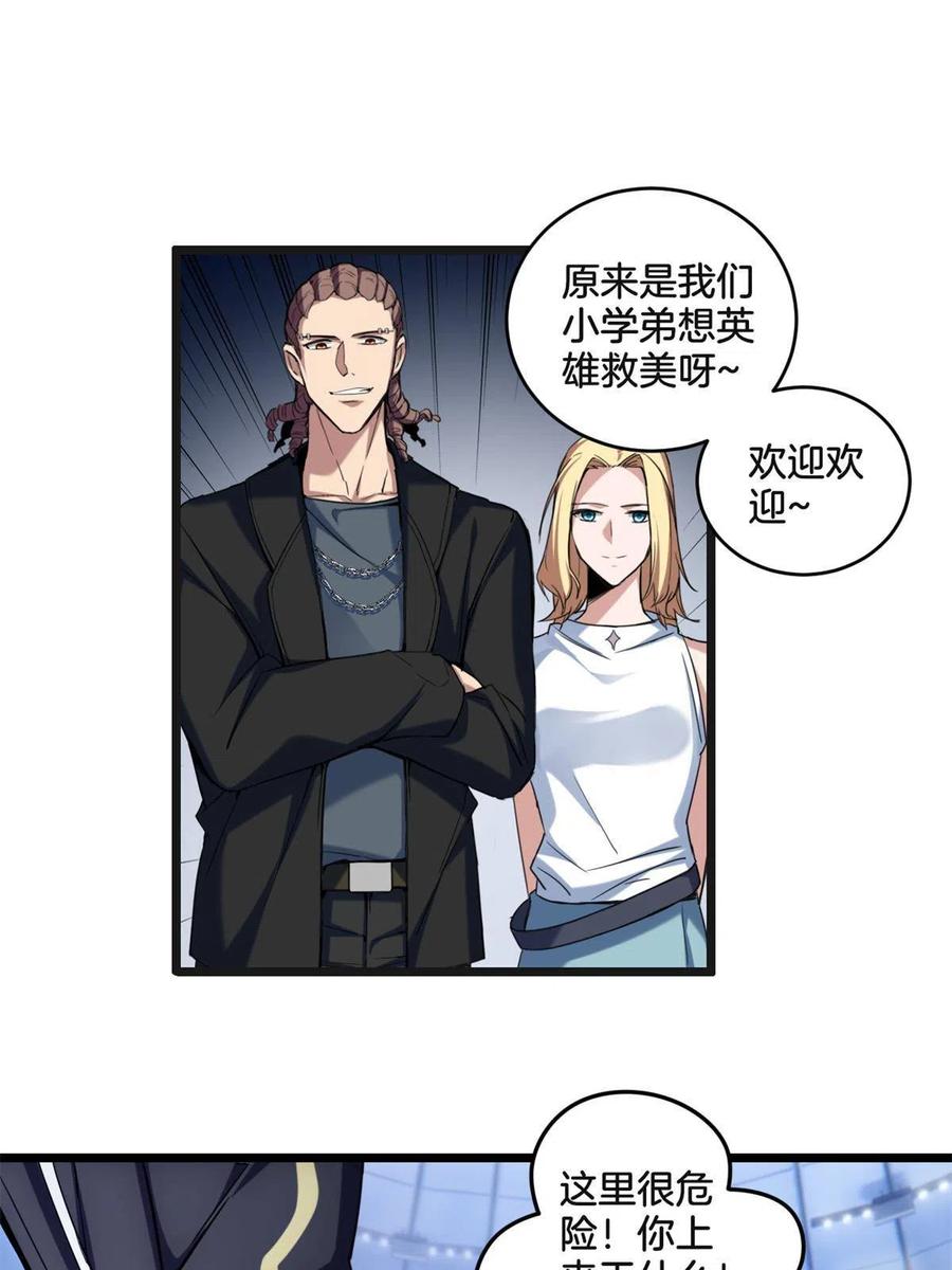 我只想安静地打游戏 26 恐怖的古典 第45页