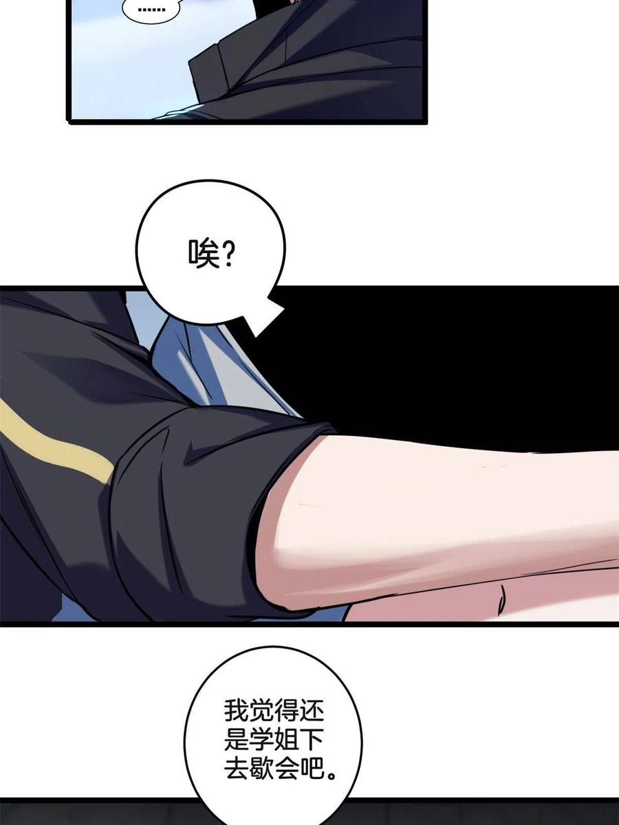 我只想安静地打游戏 26 恐怖的古典 第47页