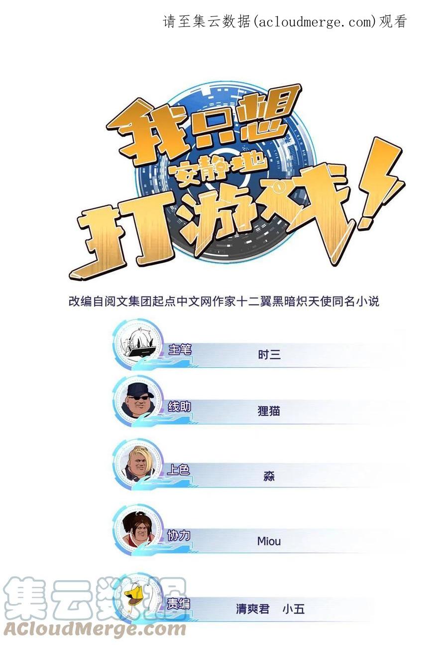 我只想安静地打游戏 26 恐怖的古典 第1页