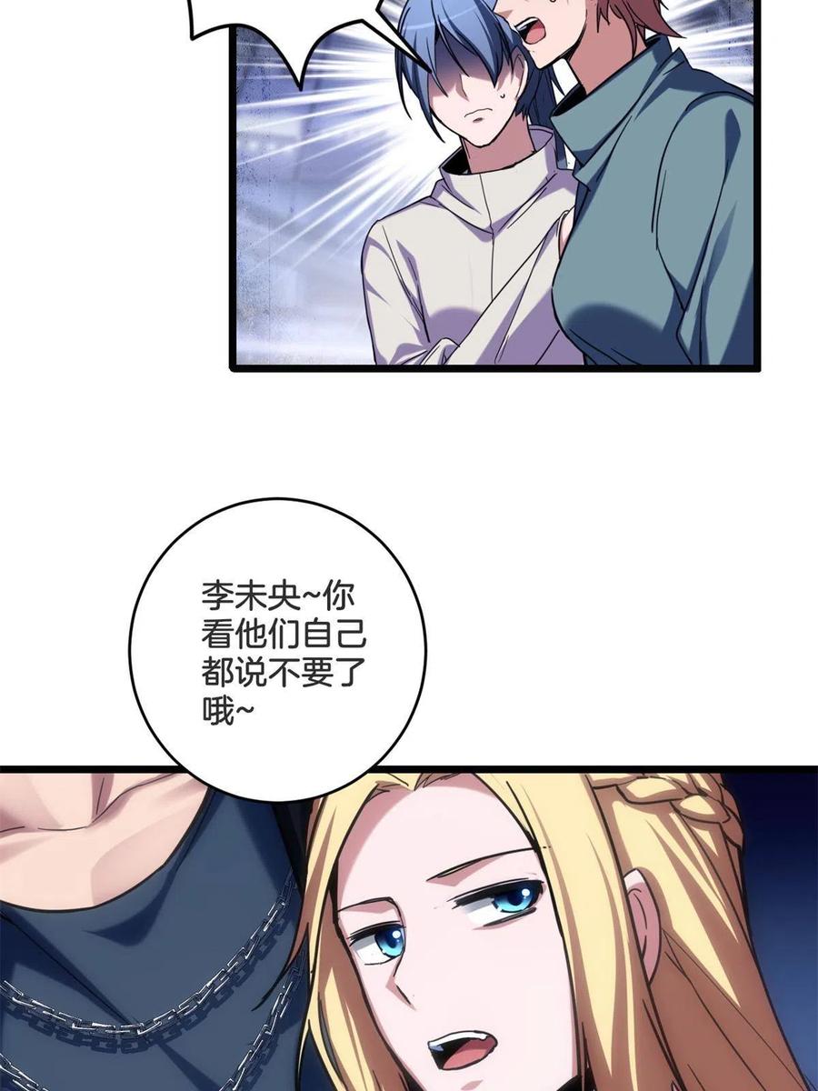 我只想安静地打游戏 26 恐怖的古典 第33页