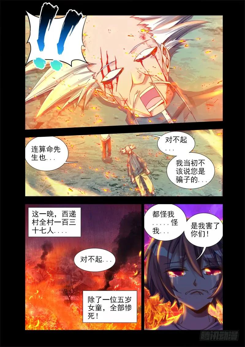 《我的天劫女友》26、无情之道 第3页