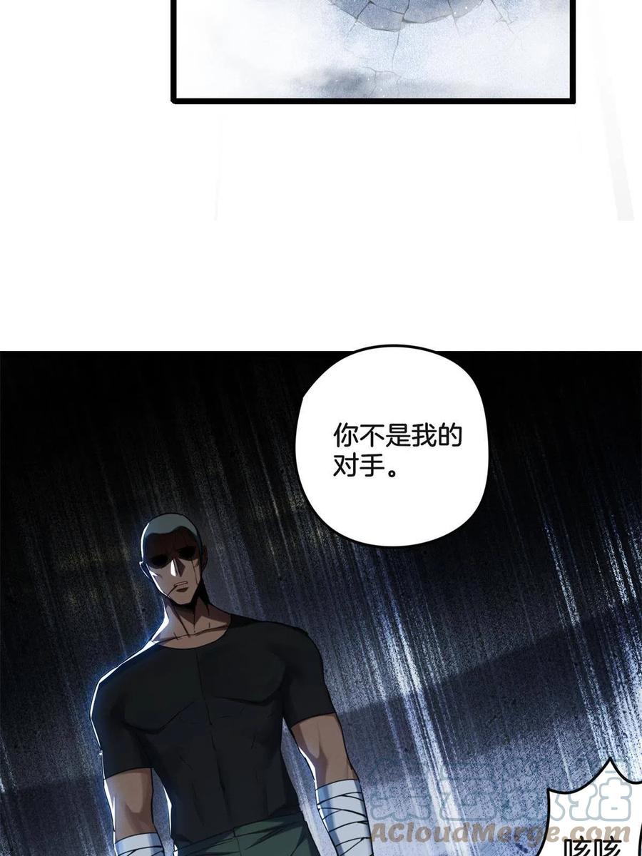我只想安静地打游戏 26 恐怖的古典 第28页