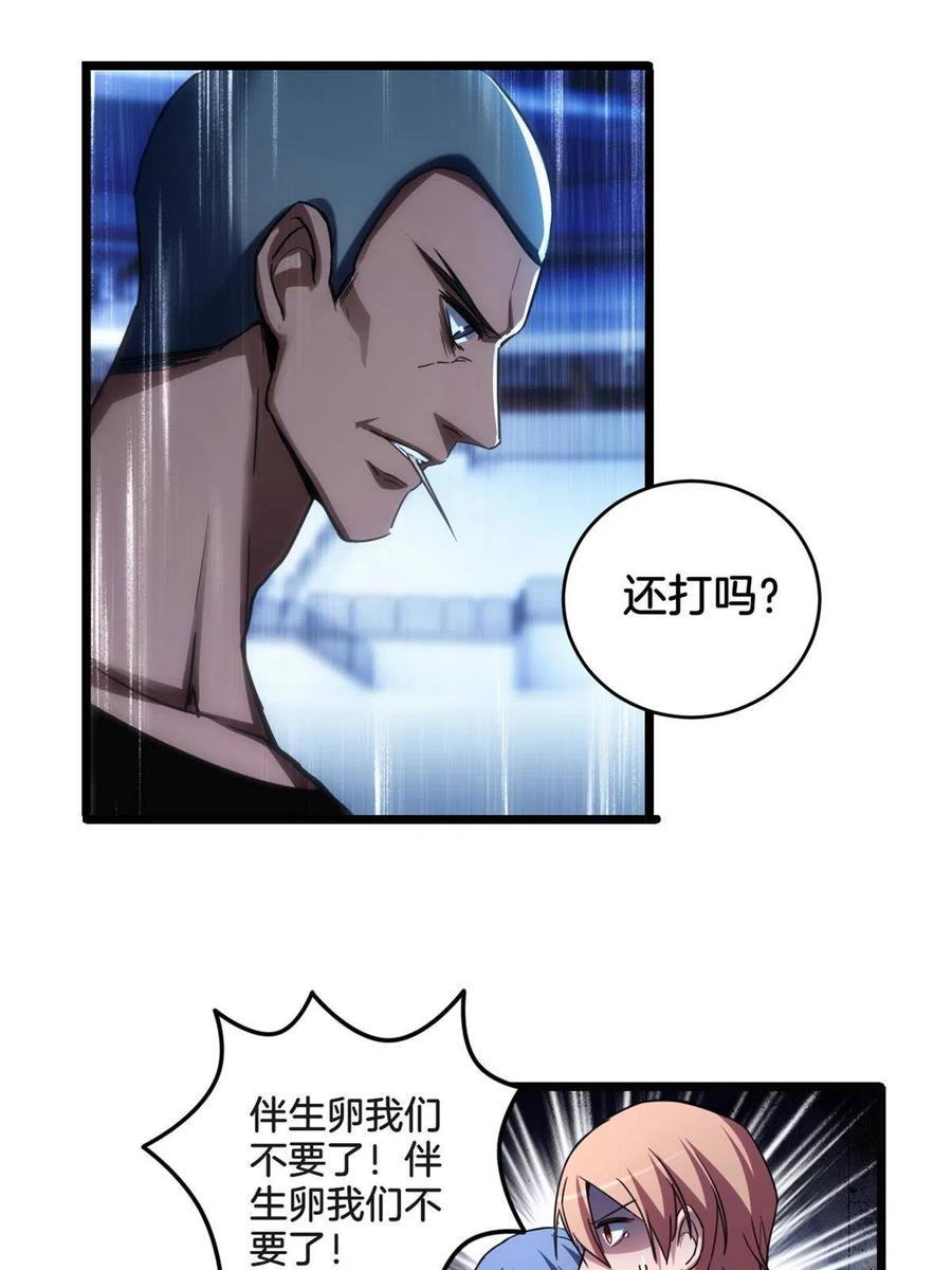 我只想安静地打游戏 26 恐怖的古典 第32页