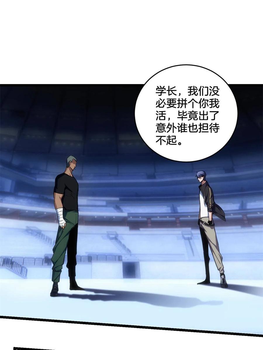 我只想安静地打游戏 26 恐怖的古典 第51页