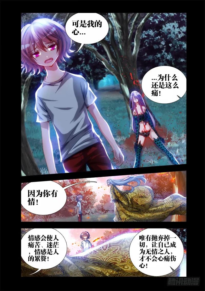 《我的天劫女友》26、无情之道 第12页