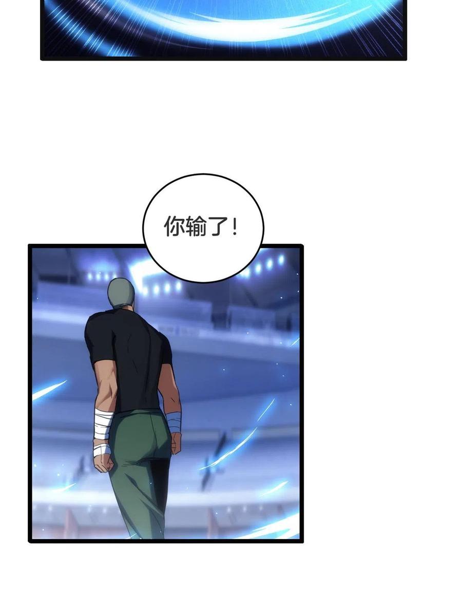 我只想安静地打游戏 26 恐怖的古典 第39页