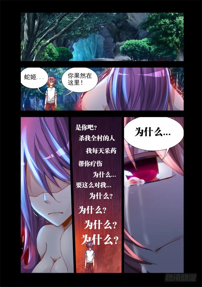 《我的天劫女友》26、无情之道 第8页
