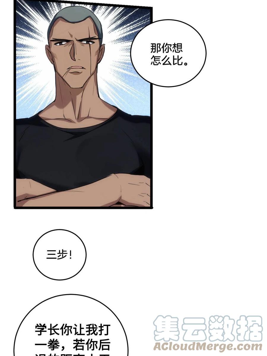 我只想安静地打游戏 26 恐怖的古典 第52页
