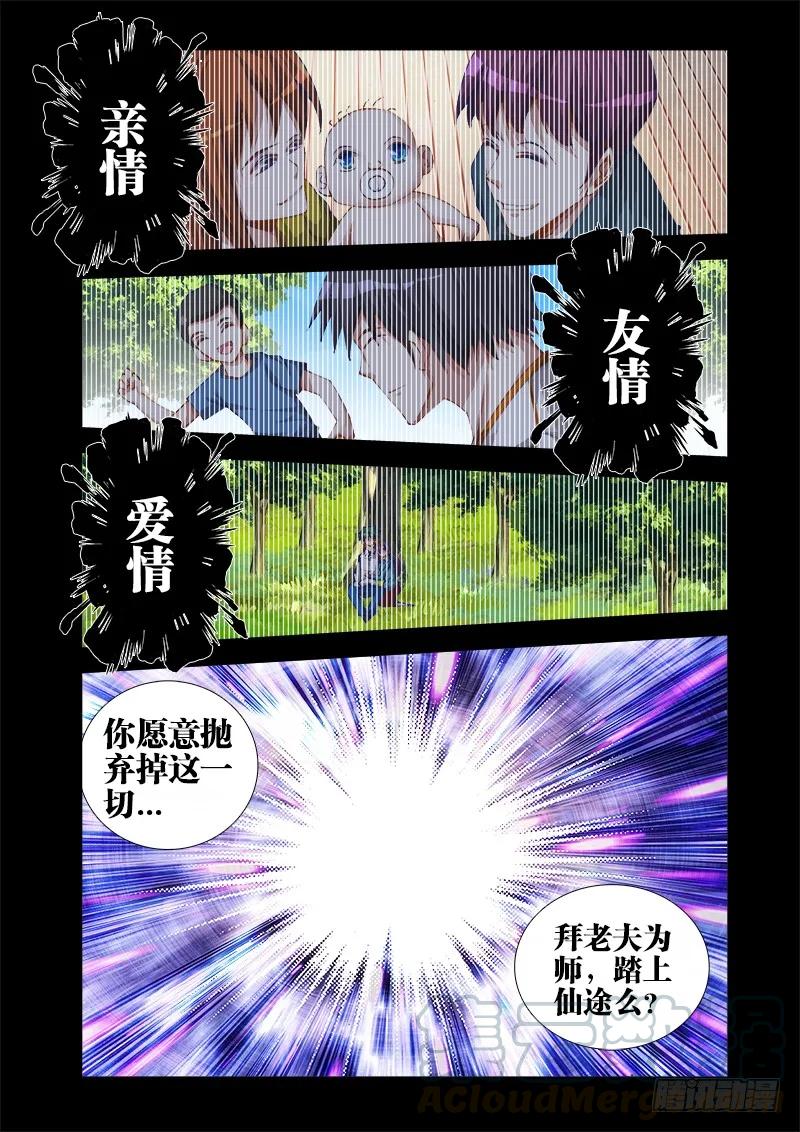《我的天劫女友》26、无情之道 第13页
