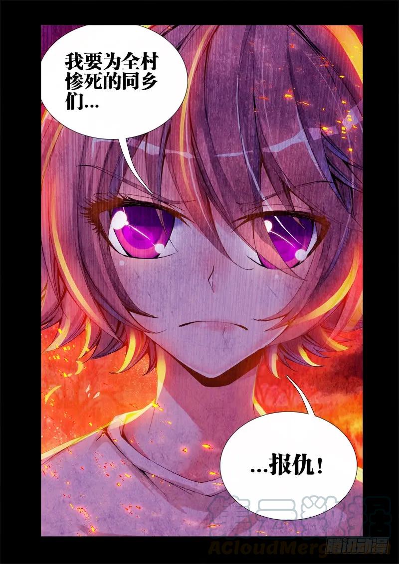 《我的天劫女友》26、无情之道 第7页