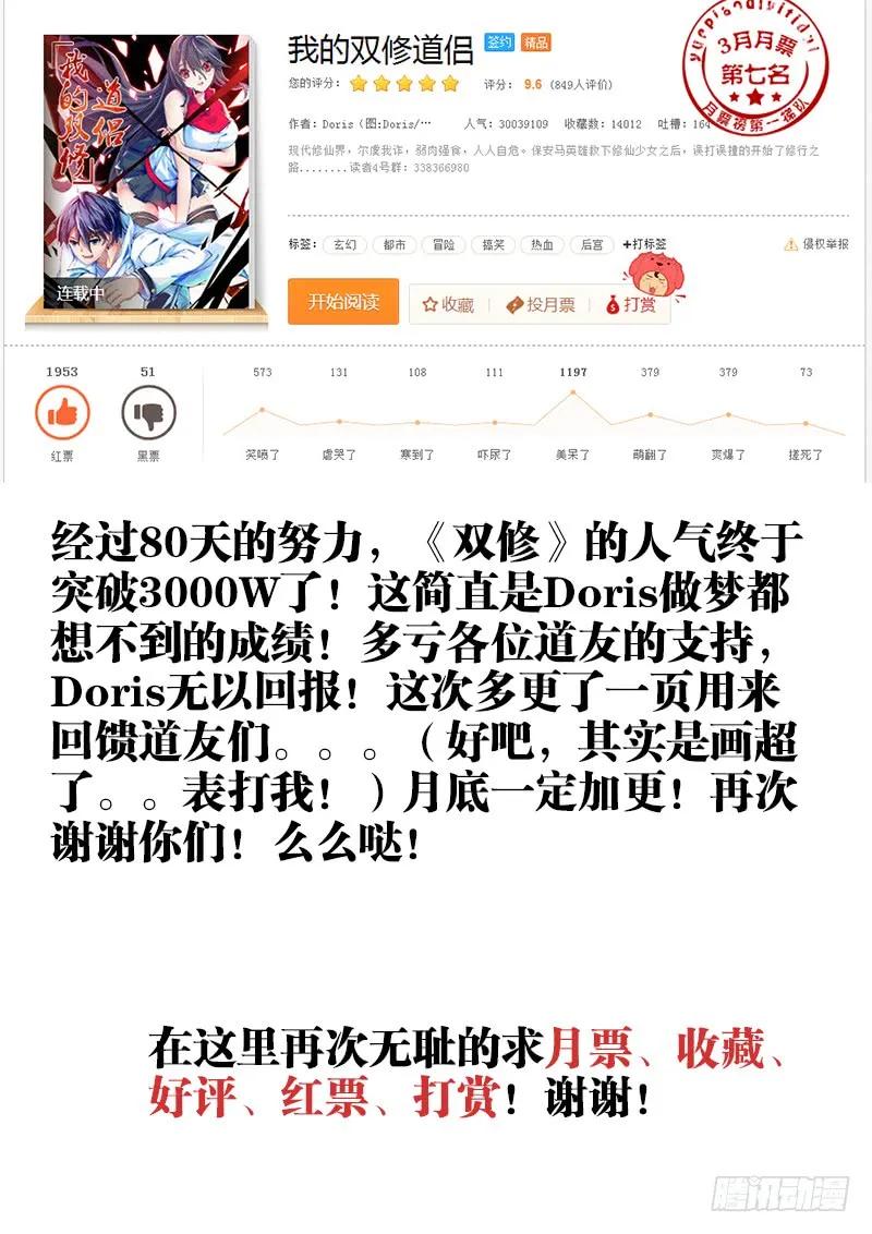 《我的天劫女友》26、无情之道 第15页