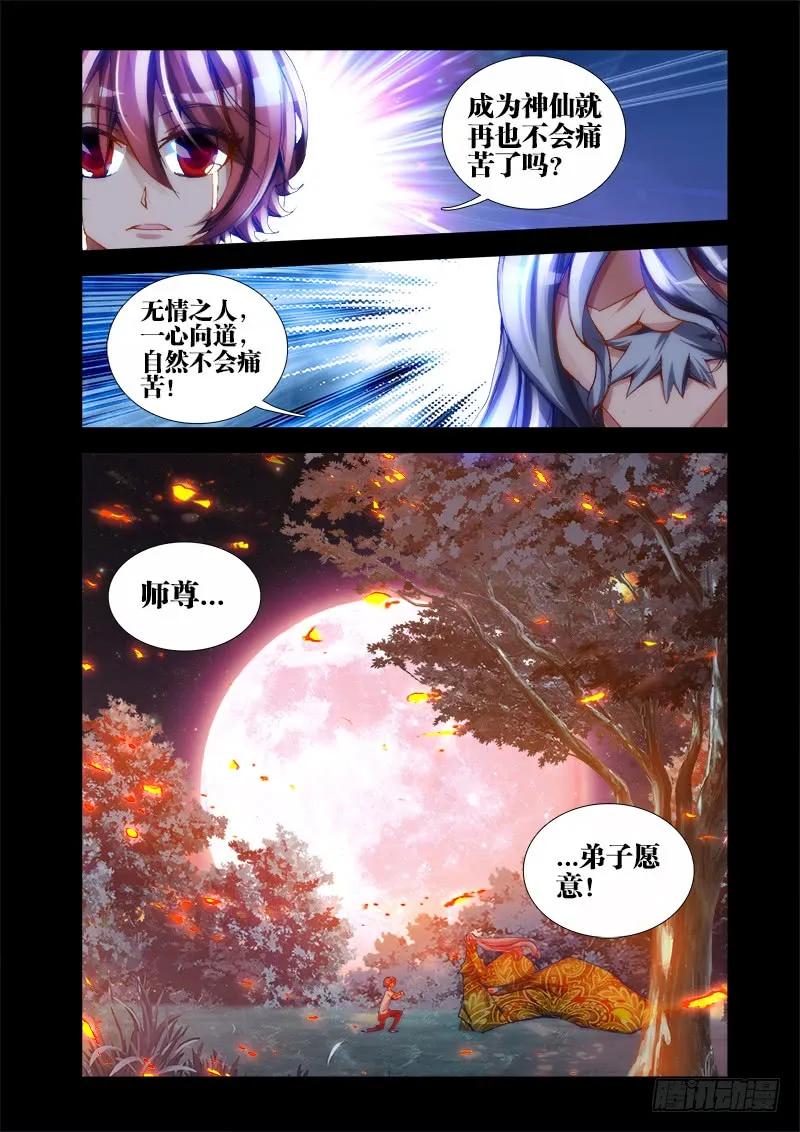 《我的天劫女友》26、无情之道 第14页