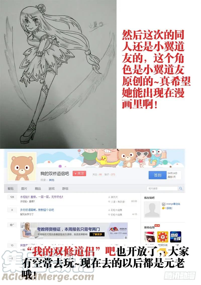 《我的天劫女友》26、无情之道 第16页