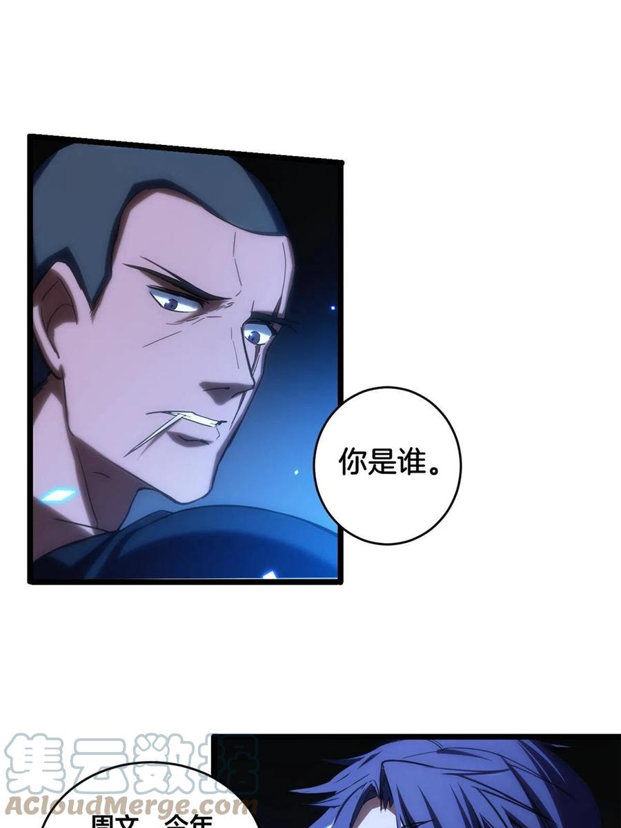 我只想安静地打游戏 26 恐怖的古典 第43页