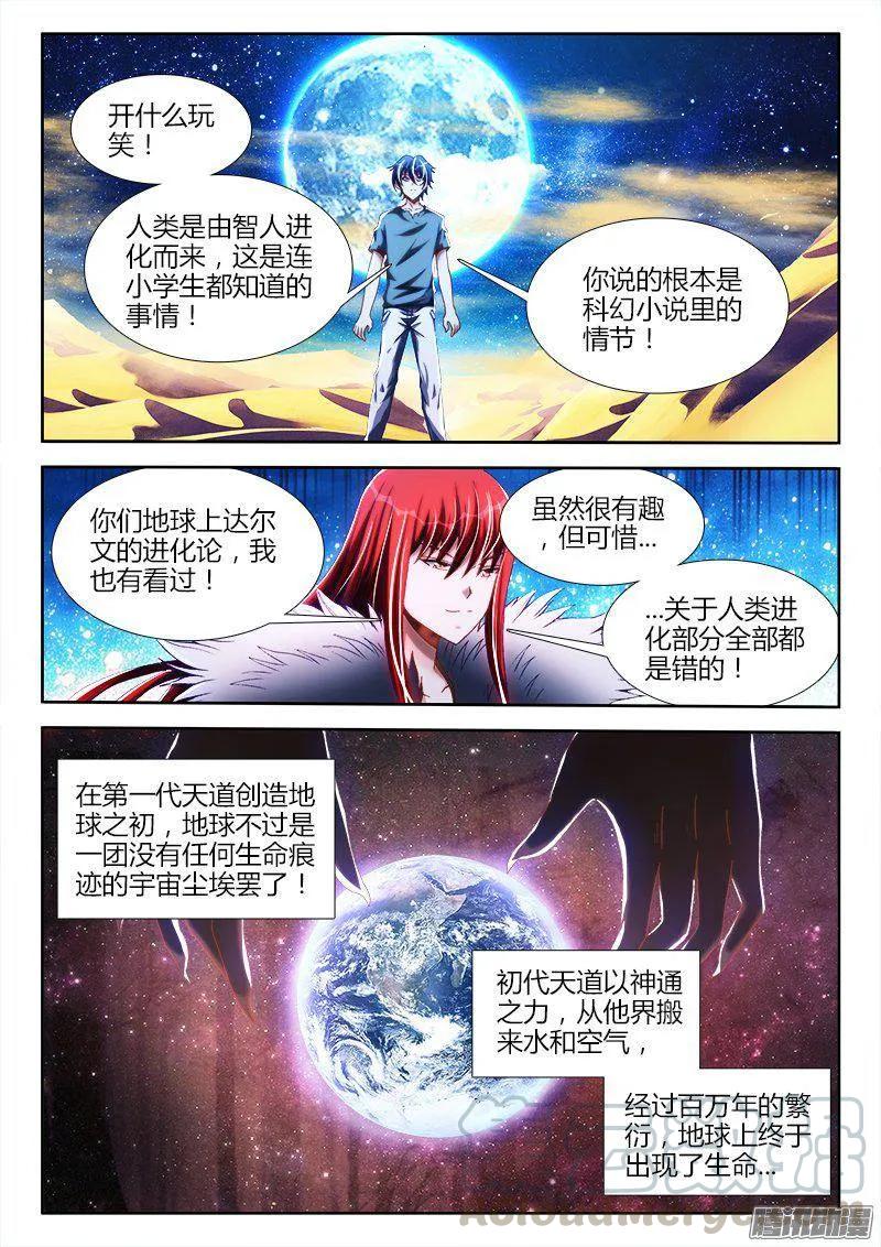 《我的天劫女友》270、人类的起源 第3页