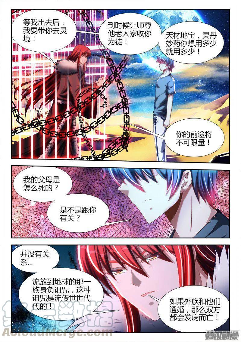 《我的天劫女友》270、人类的起源 第9页