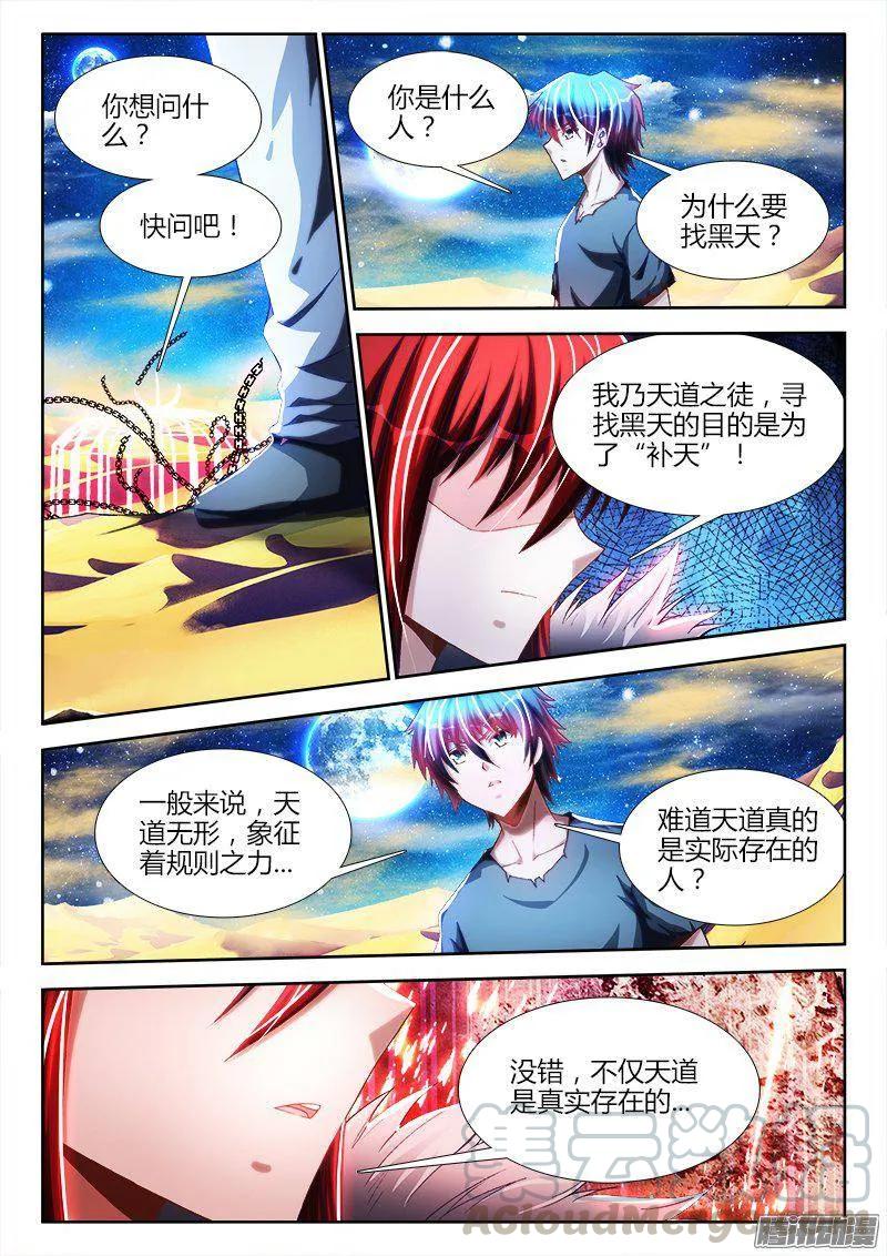 《我的天劫女友》270、人类的起源 第1页