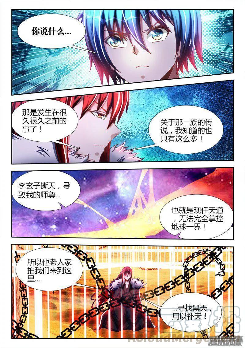 《我的天劫女友》270、人类的起源 第5页