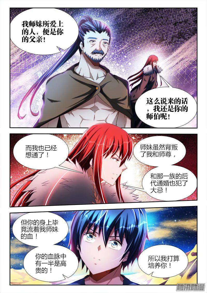 《我的天劫女友》270、人类的起源 第8页