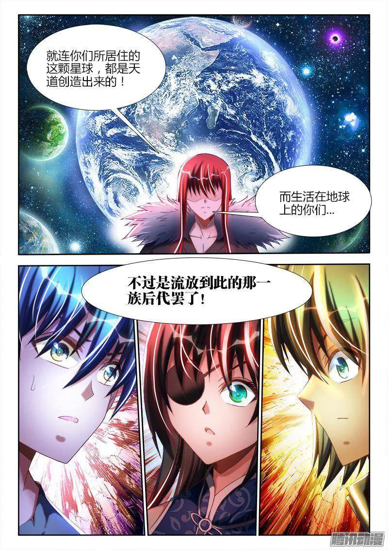 《我的天劫女友》270、人类的起源 第2页