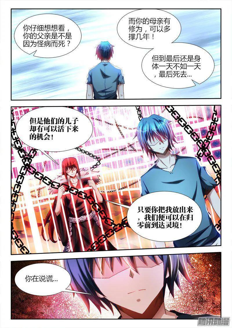 《我的天劫女友》270、人类的起源 第10页