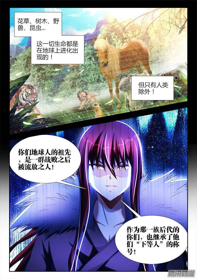 《我的天劫女友》270、人类的起源 第4页