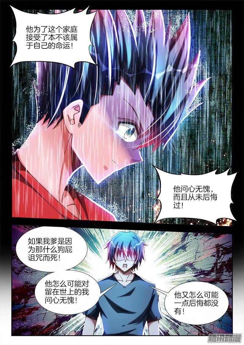 《我的天劫女友》271、妹妹？ 第2页
