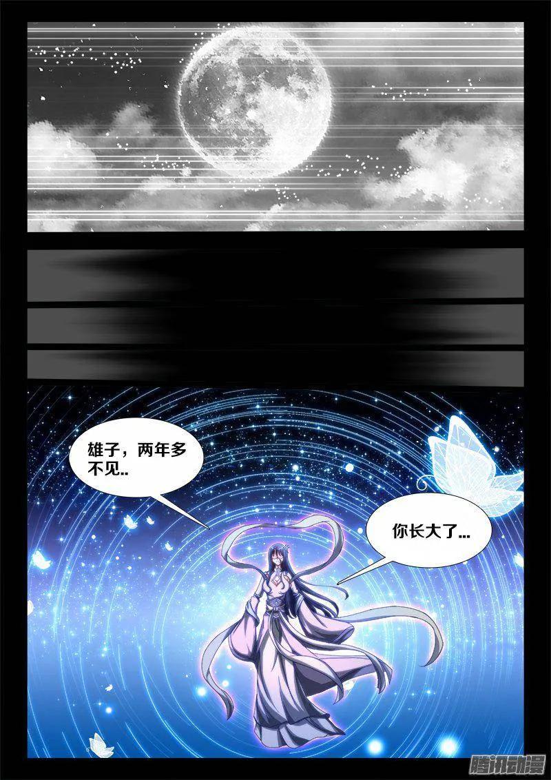 《我的天劫女友》271、妹妹？ 第4页