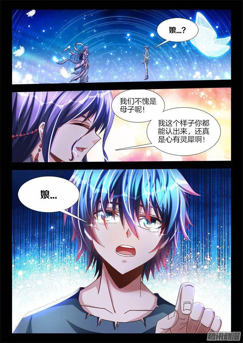 《我的天劫女友》271、妹妹？ 第6页