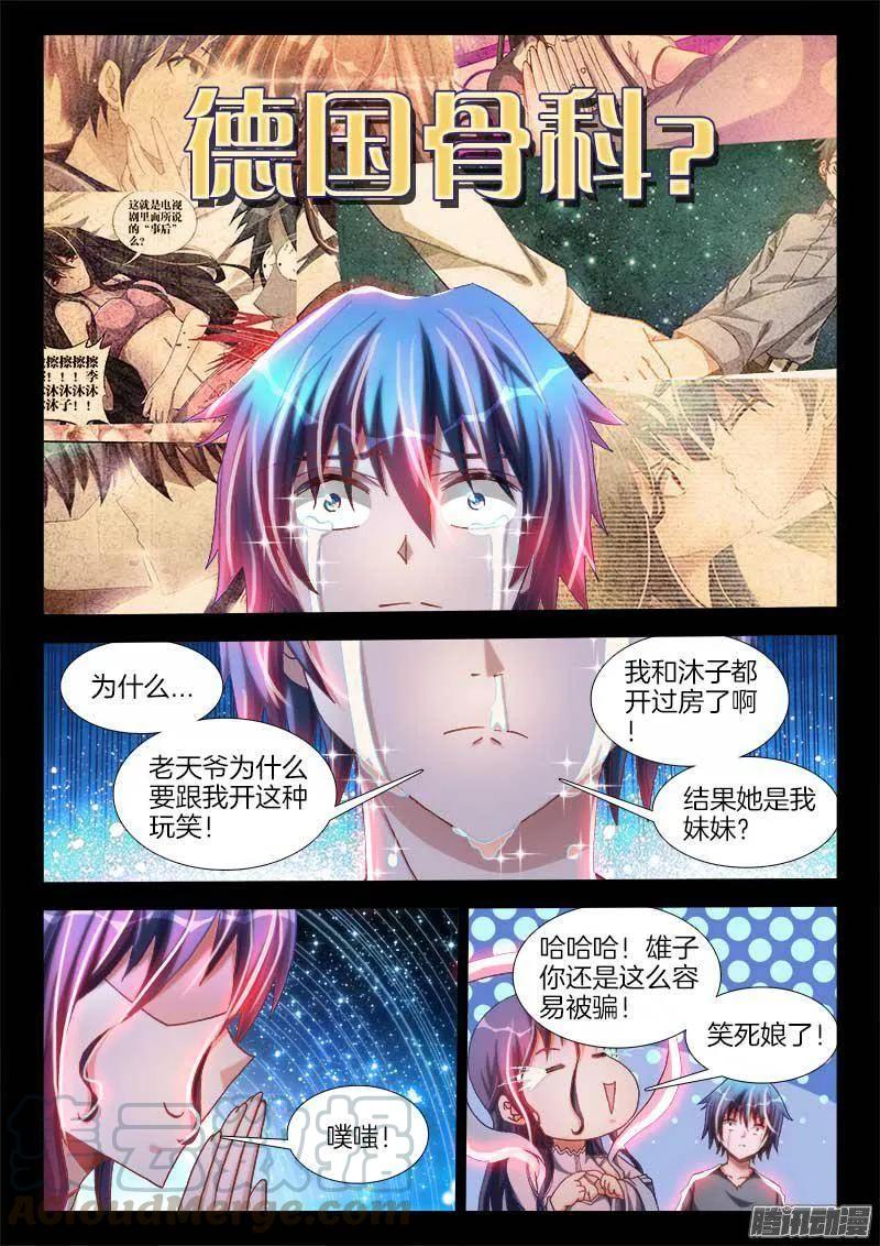 《我的天劫女友》271、妹妹？ 第11页