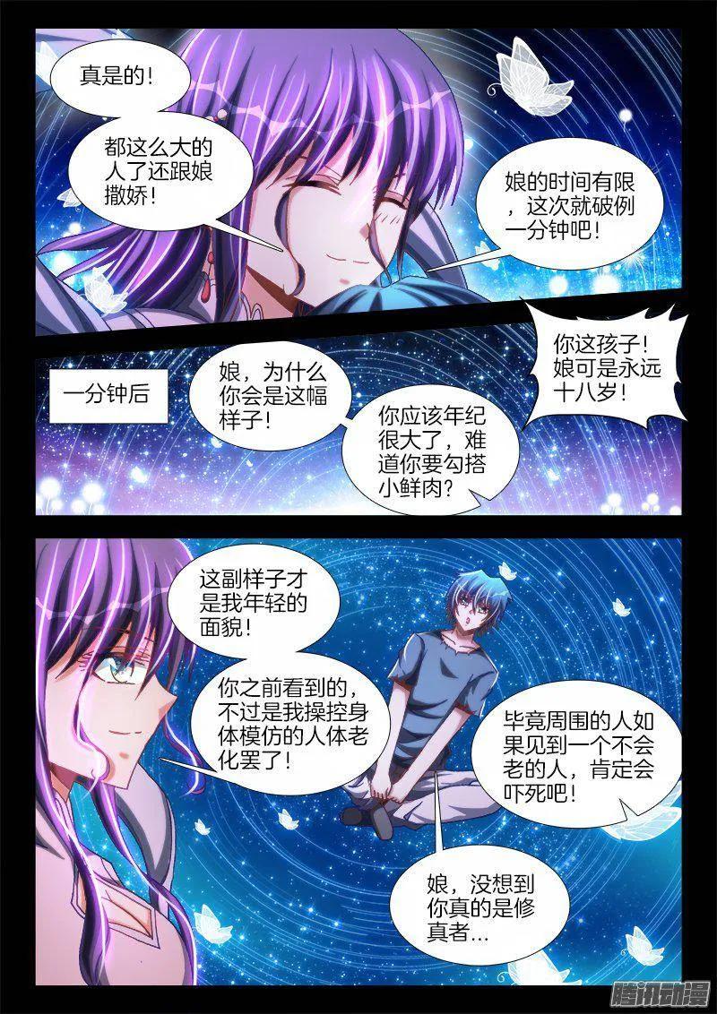 《我的天劫女友》271、妹妹？ 第8页
