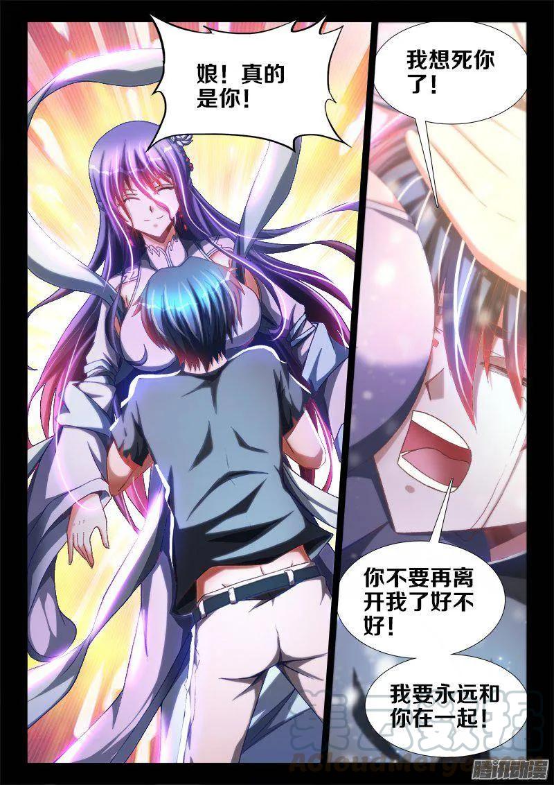 《我的天劫女友》271、妹妹？ 第7页