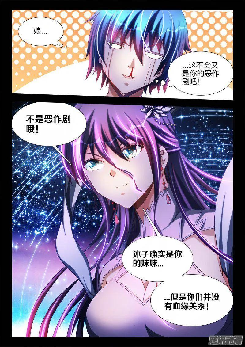 《我的天劫女友》271、妹妹？ 第12页