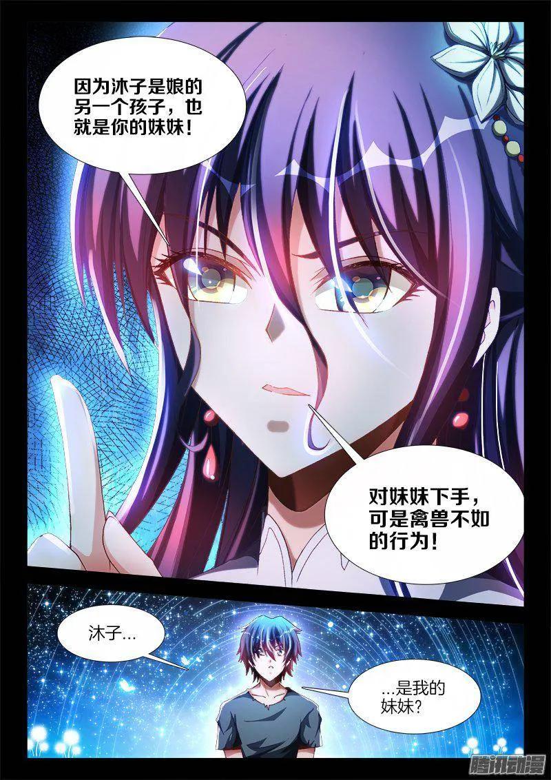 《我的天劫女友》271、妹妹？ 第10页