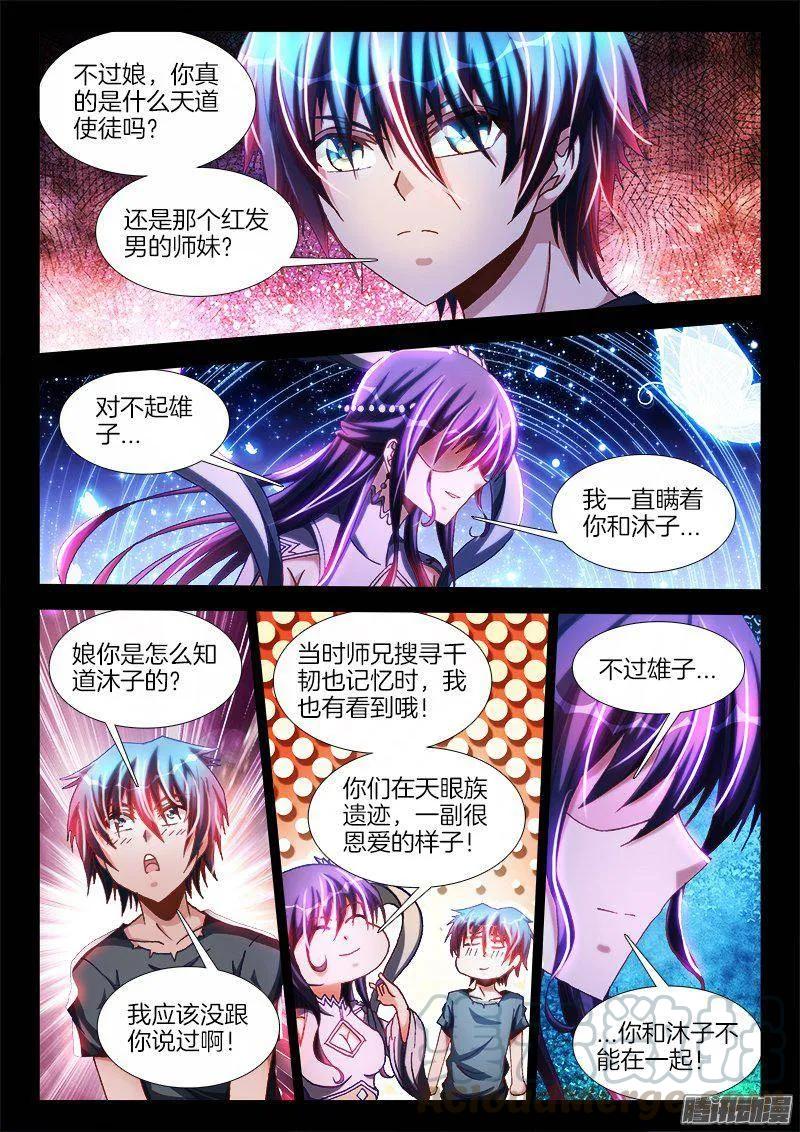 《我的天劫女友》271、妹妹？ 第9页