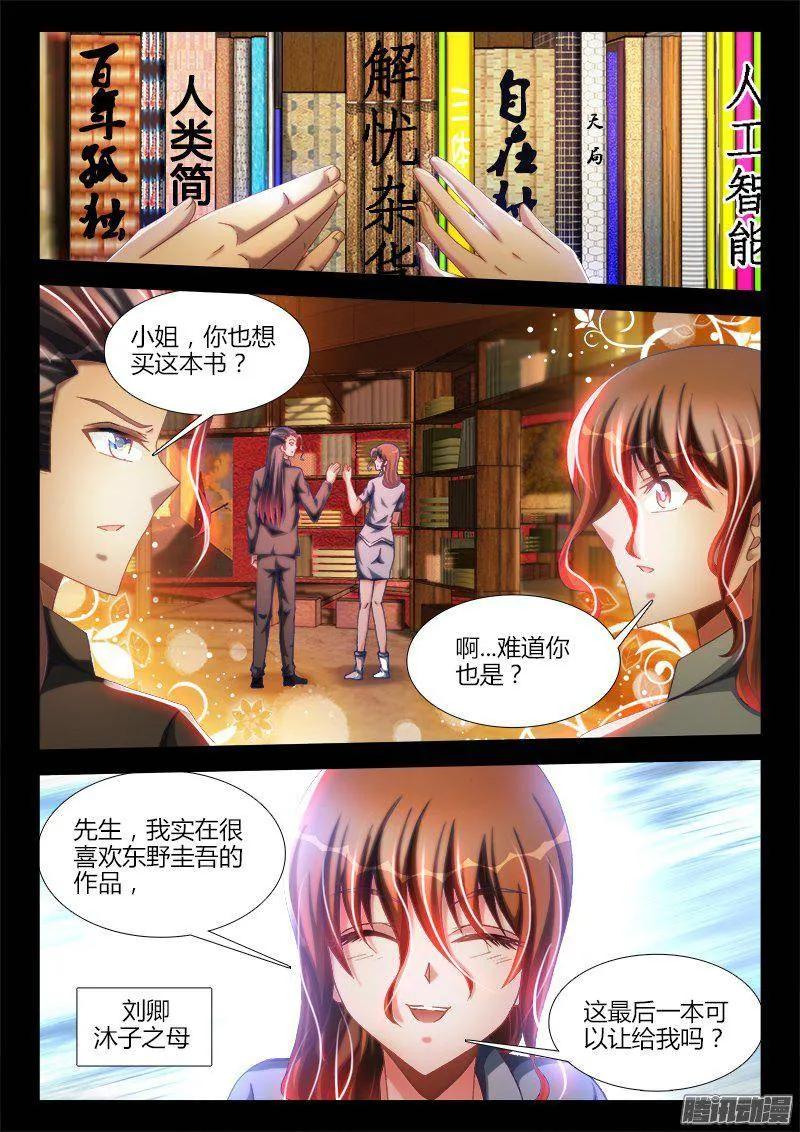 《我的天劫女友》272、潜伏 第4页