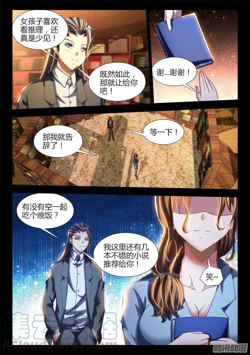 《我的天劫女友》272、潜伏 第5页