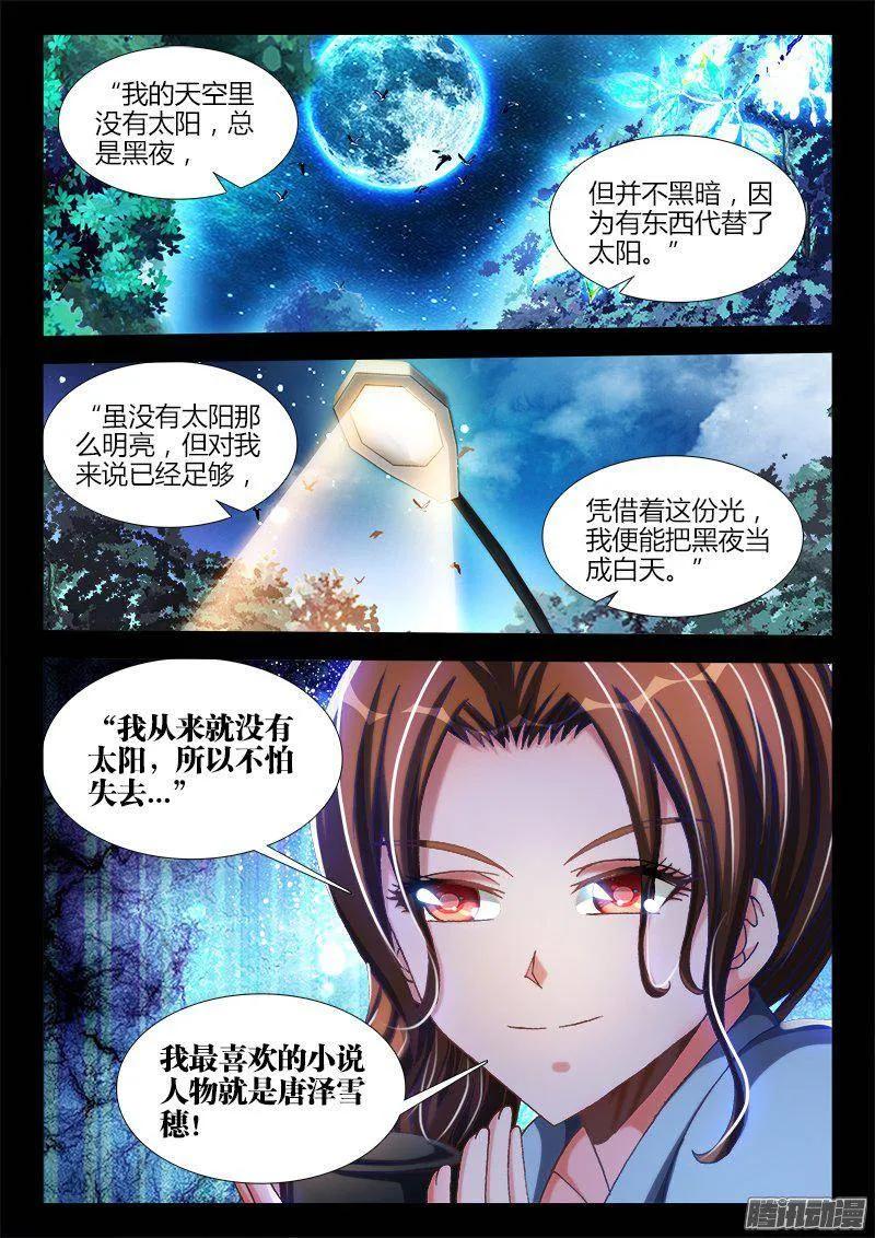 《我的天劫女友》272、潜伏 第6页