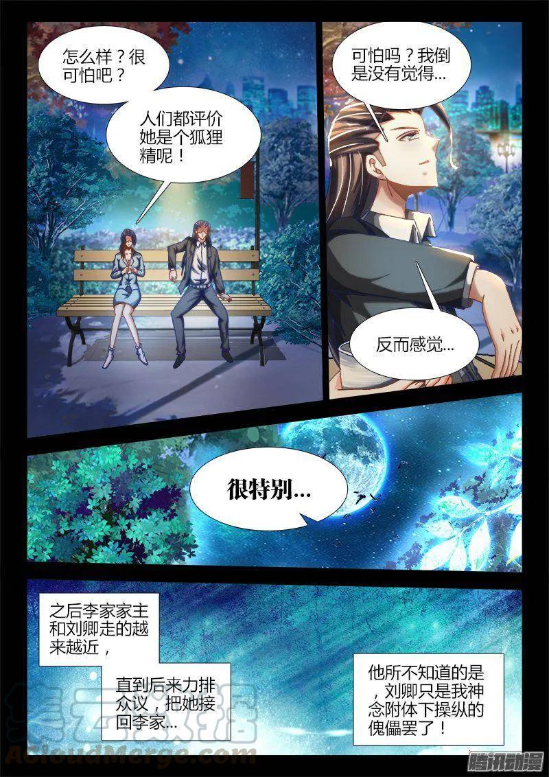《我的天劫女友》272、潜伏 第7页