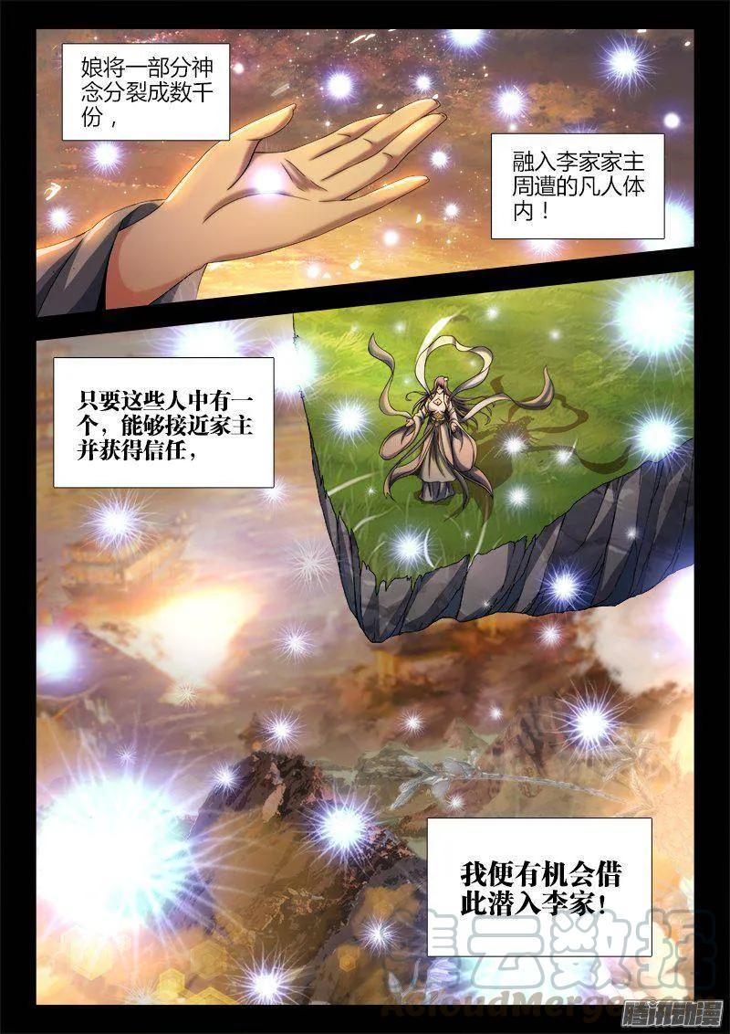 《我的天劫女友》272、潜伏 第3页