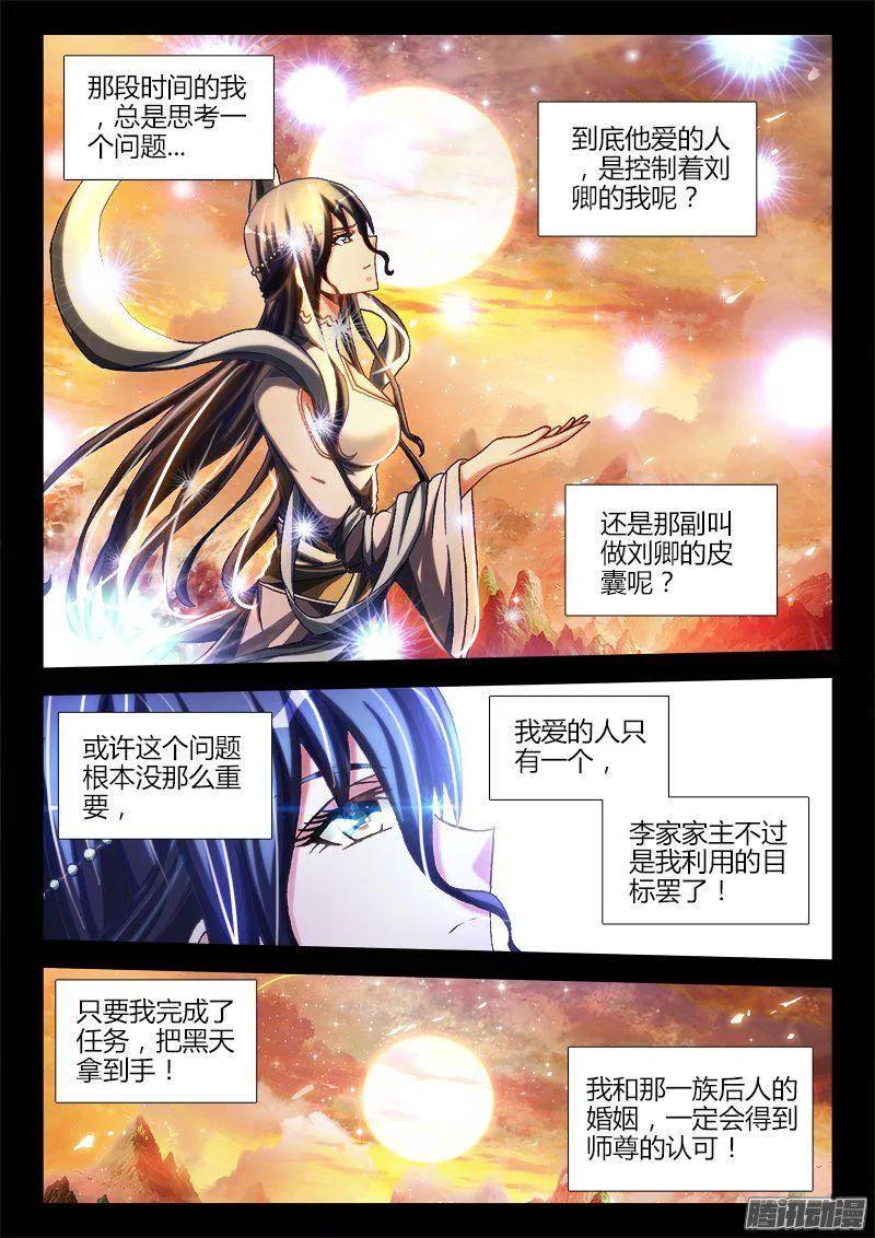 《我的天劫女友》272、潜伏 第8页