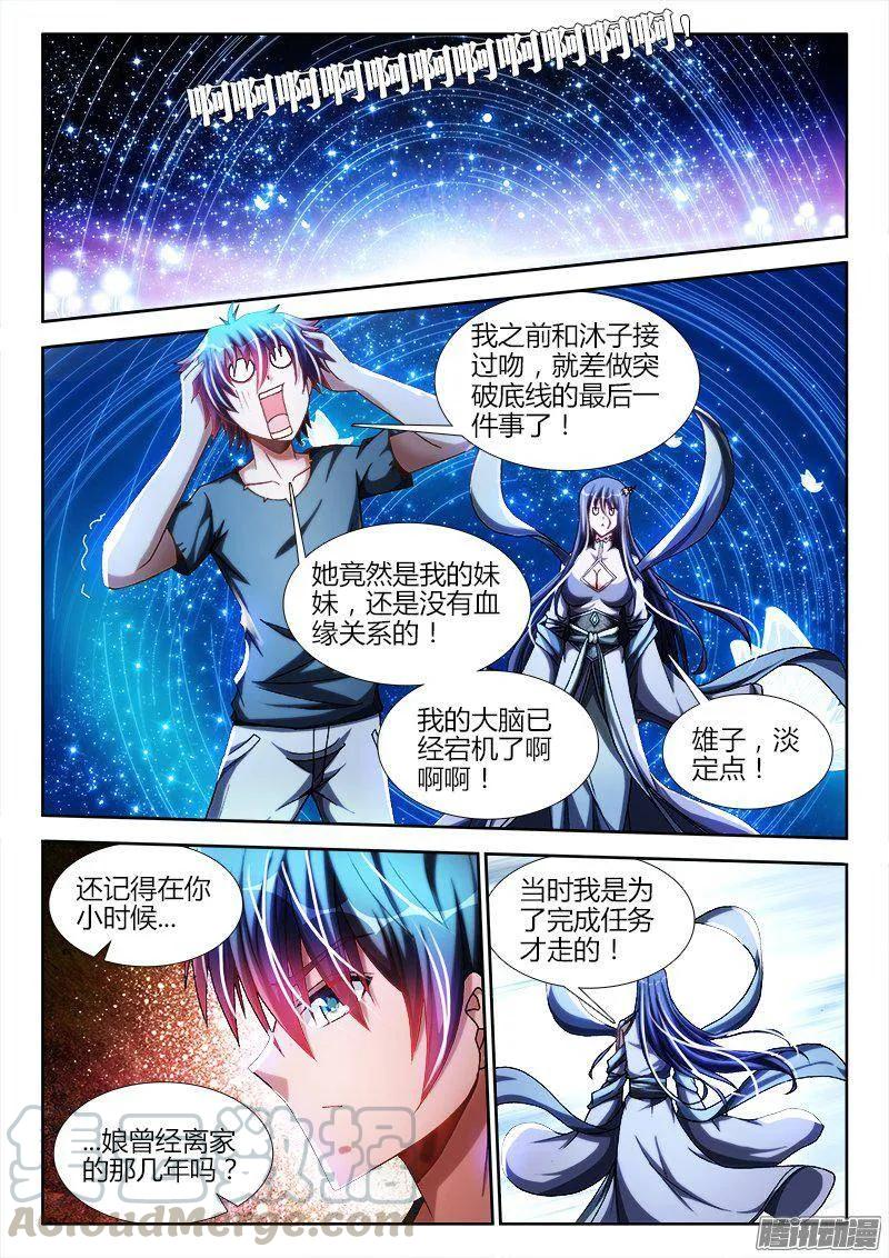 《我的天劫女友》272、潜伏 第1页