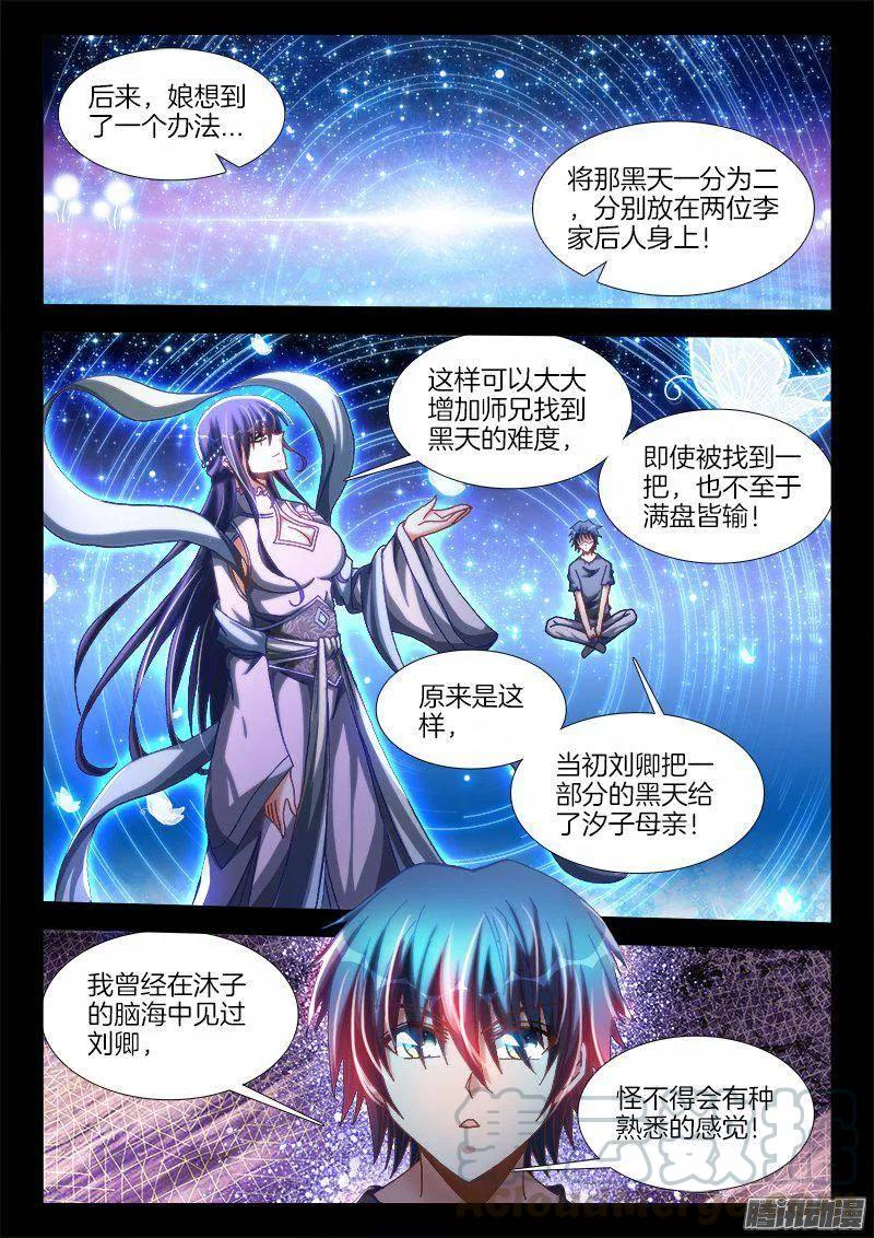 《我的天劫女友》273、我们的女儿 第1页