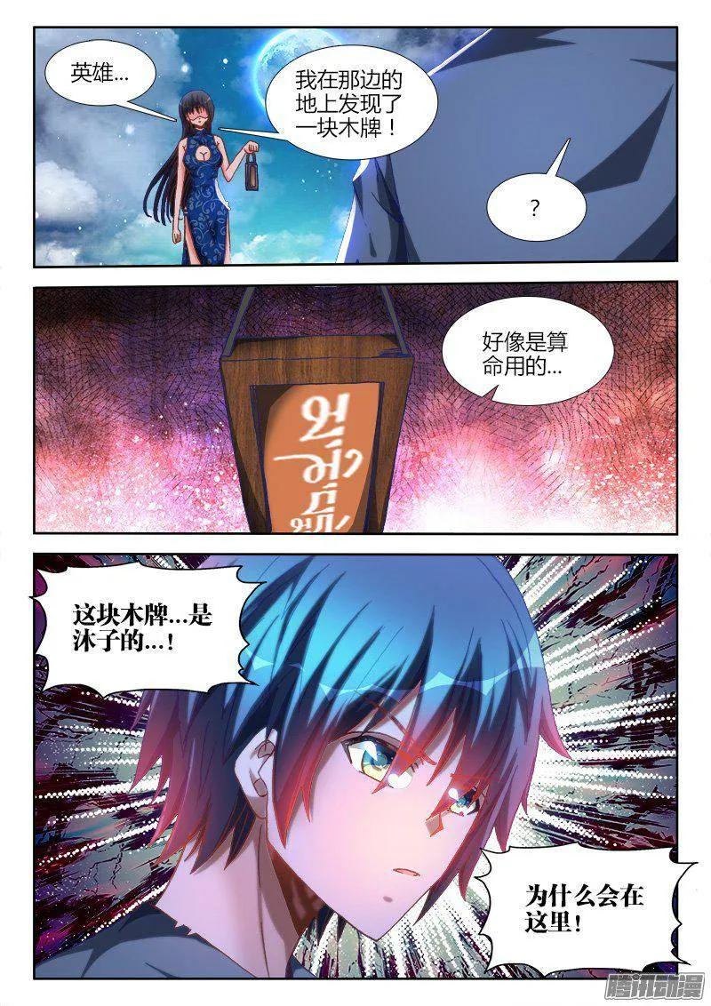 《我的天劫女友》274、木牌 第11页