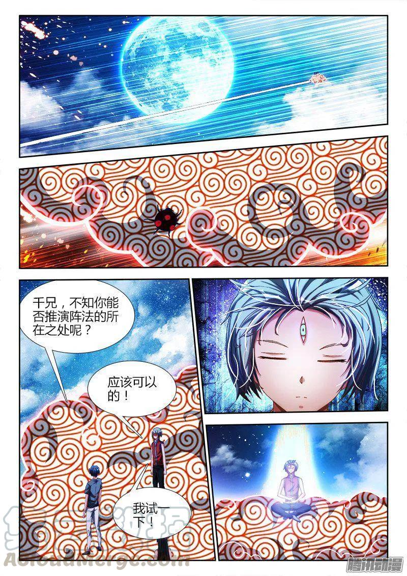 《我的天劫女友》274、木牌 第8页