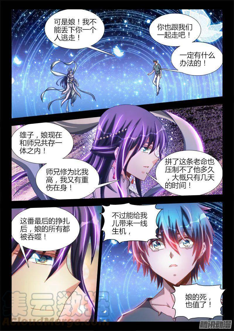 《我的天劫女友》274、木牌 第1页